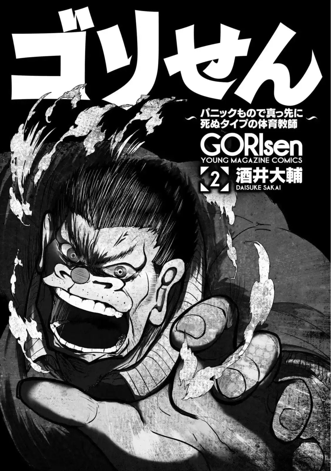 A Manga About The Kind Of PE Teacher Who Dies At The Start Of A School Horror Film capítulo 30.5 página 3