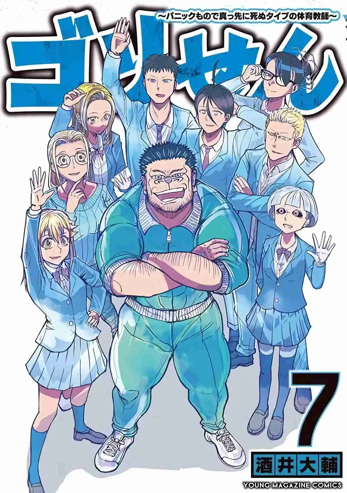 A Manga About The Kind Of PE Teacher Who Dies At The Start Of A School Horror Film capítulo 76 página 3