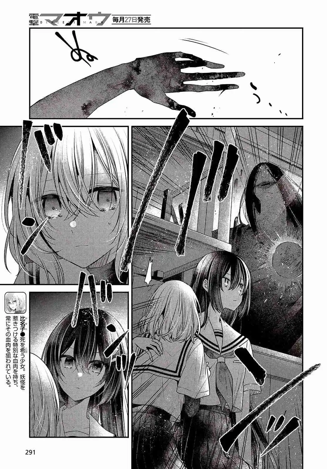 A Monster Wants To Eat Me - Capítulo 44 - Página 3 - LectorTMOo