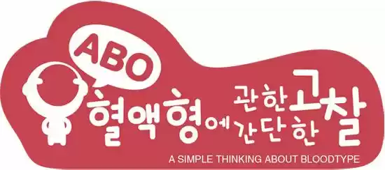 A Simple Thinking Of Blood Types - Capítulo 1 - Página 2 - LectorTMOo
