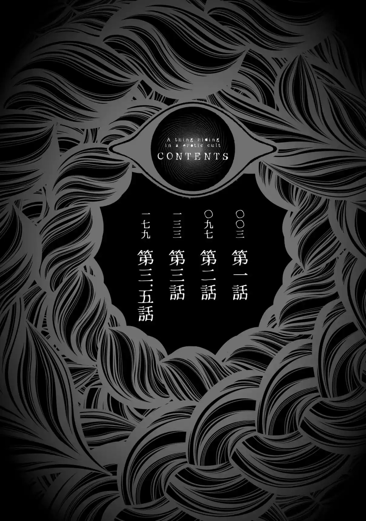 A Thing Hiding In An Erotic Cult - Capítulo 1 - Página 4 - LectorTMOo