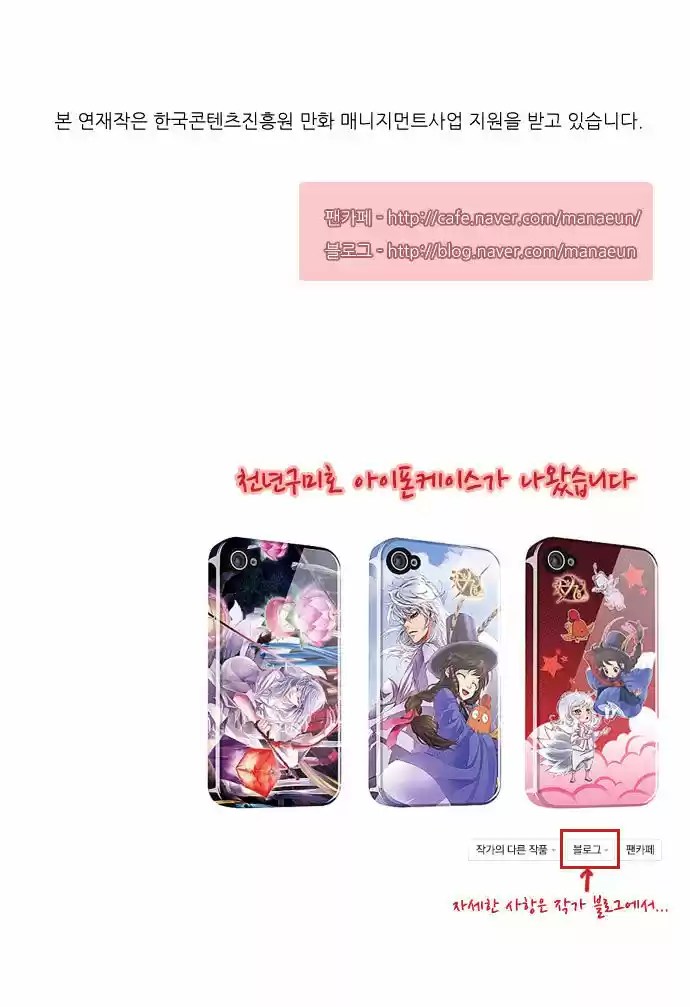 A Thousand Years Ninetails (천년구미호) - Capítulo 13 - Página 33 - LectorTMOo