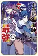 A Warrior Exiled By The Hero And His Lover - Capítulo 16 - Página 1 - LectorTMOo