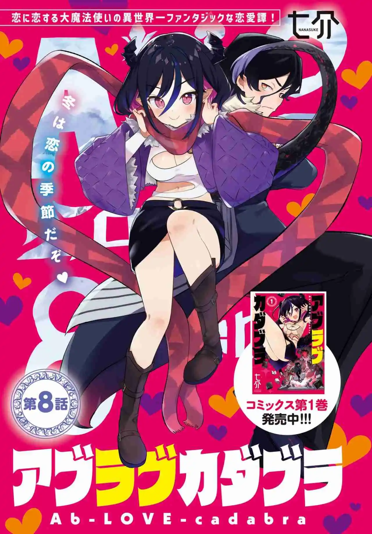 Ab-love-cadabra - Capítulo 8 - Página 2 - LectorTMOo