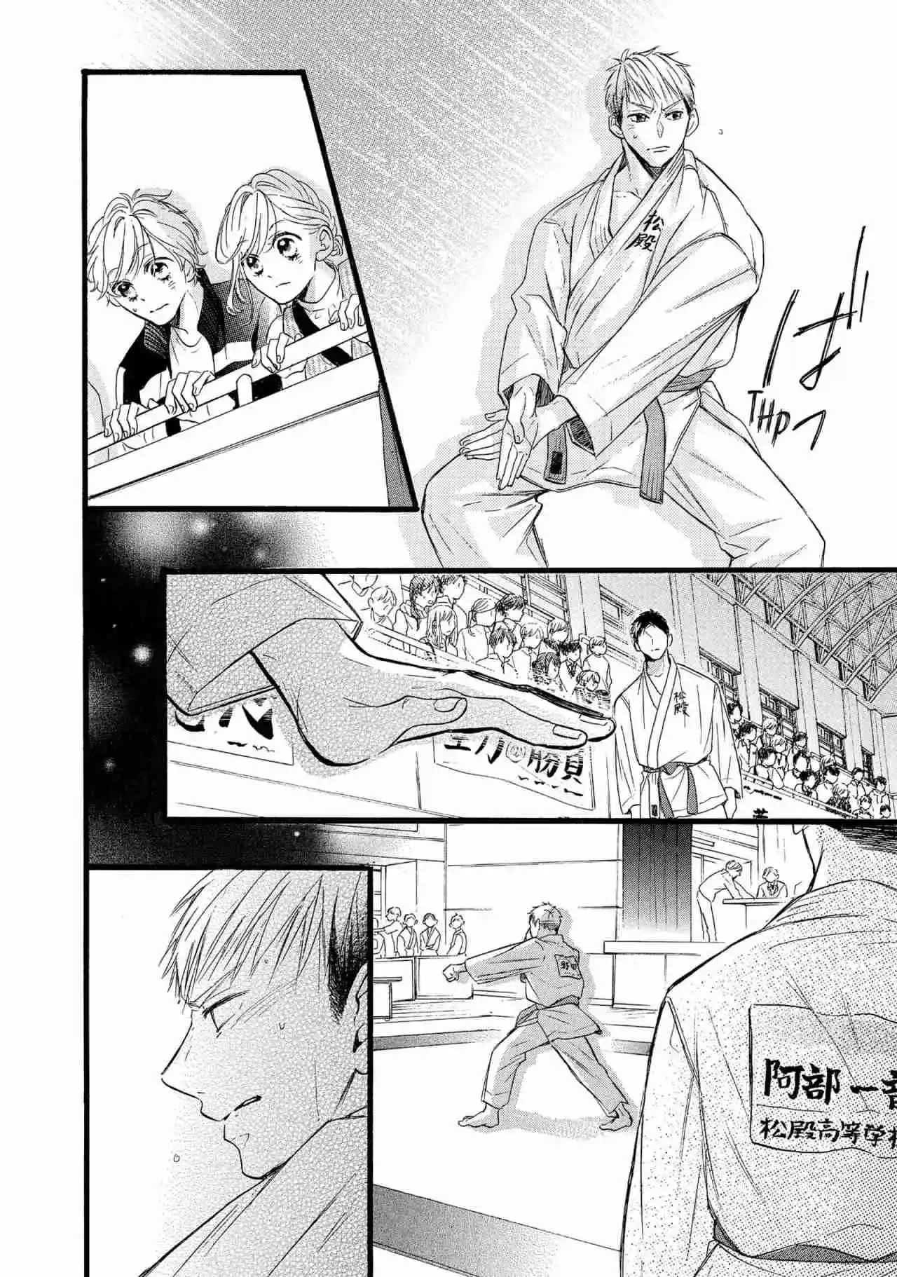Abe-kun Ni Nerawaretemasu - Capítulo 32 - Página 32 - LectorTMOo