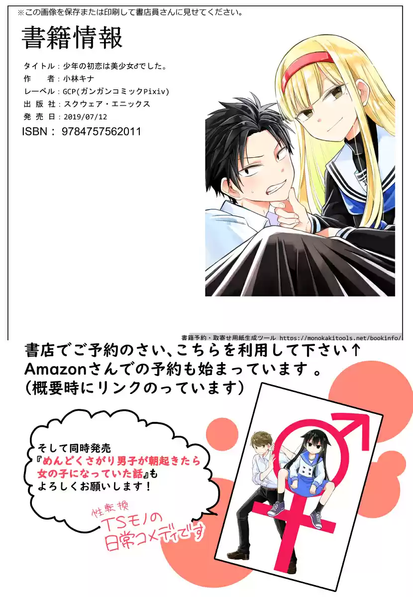 About A Guy Who's Been Destroyed From His First Love Being A Pretty Girl ♂ - Capítulo 5 - Página 37 - LectorTMOo