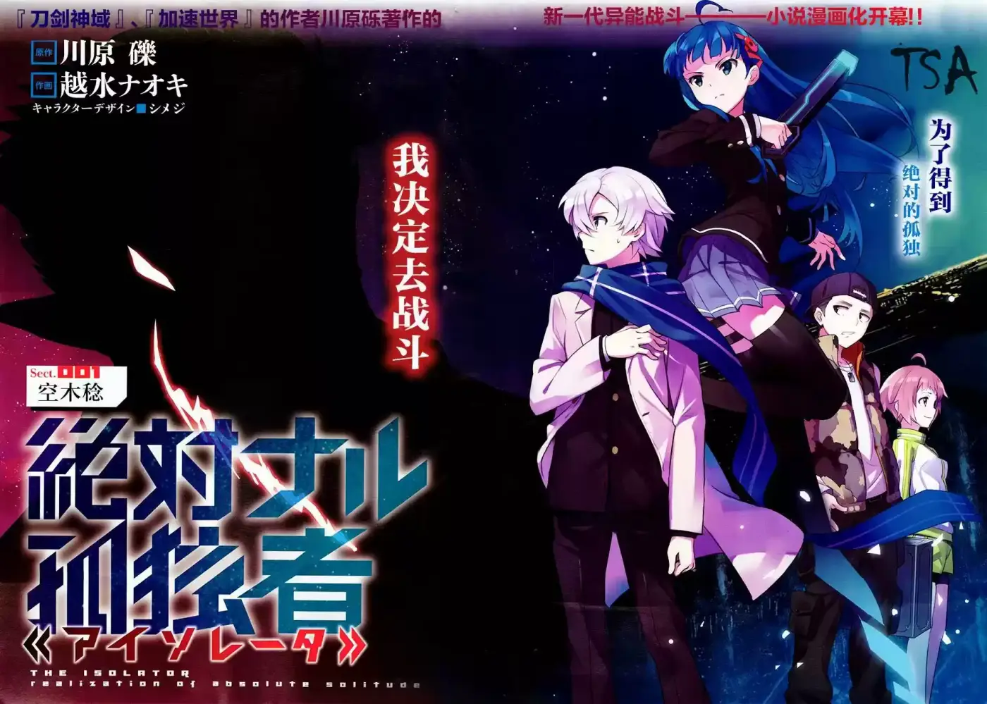 Absolute Solitude - Zettai Naru Isolator - Capítulo 1 - Página 4 - LectorTMOo
