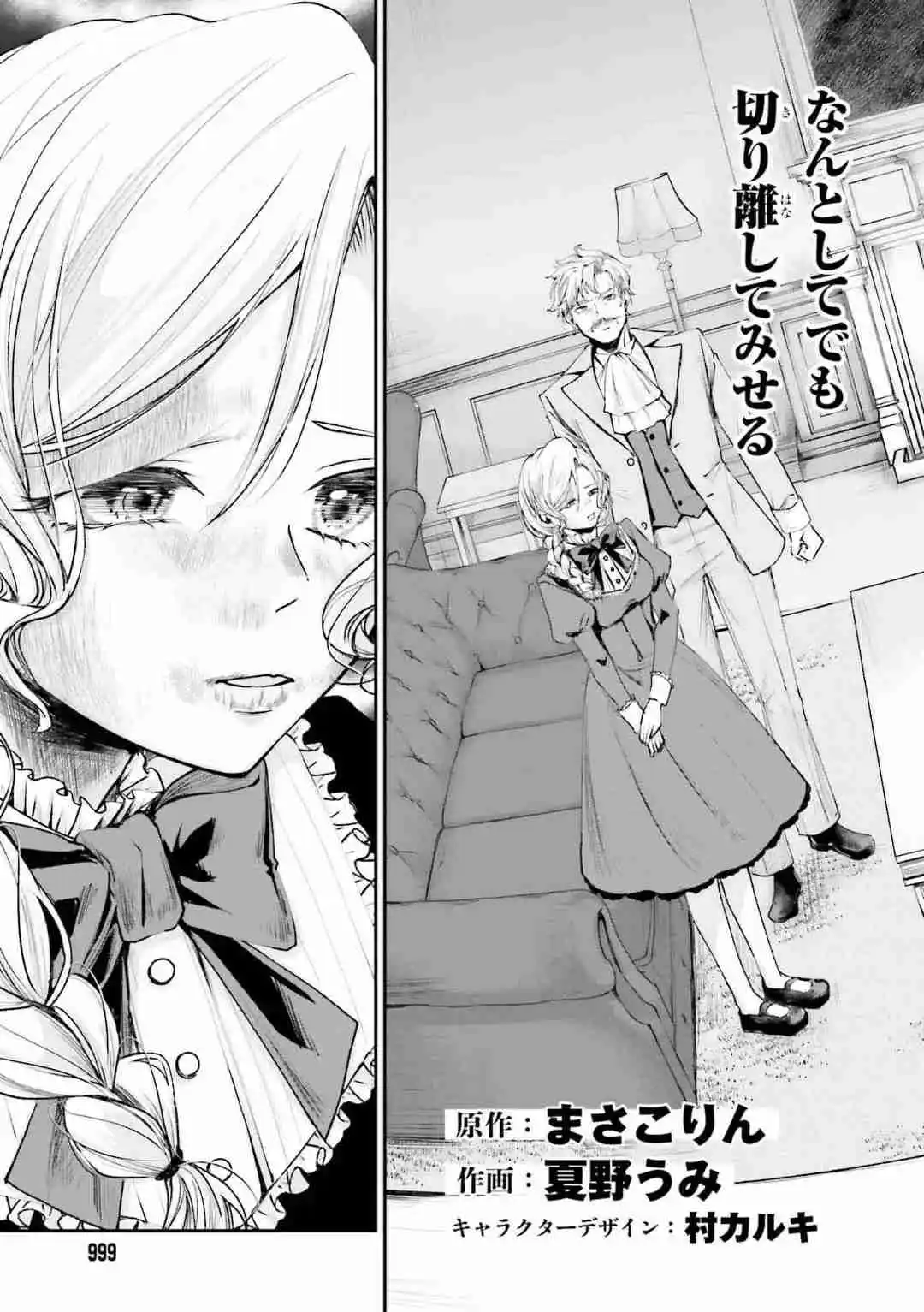 Akuyaku Kizoku to shite Hitsuyou na Sore capítulo 14 página 20