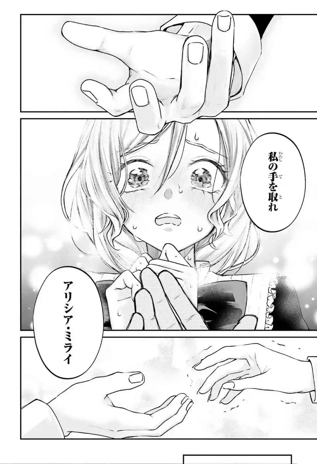 Akuyaku Kizoku to shite Hitsuyou na Sore capítulo 14 página 21