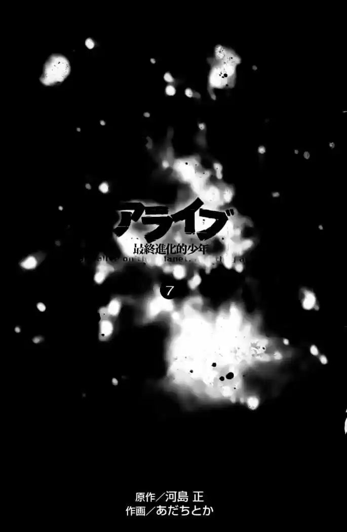 ALIVE ~ The Final Evolution ~ - Capítulo 24 - Página 4 - LectorTMOo