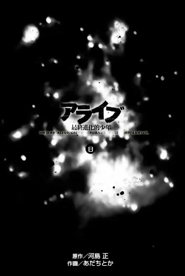 ALIVE ~ The Final Evolution ~ - Capítulo 28 - Página 5 - LectorTMOo