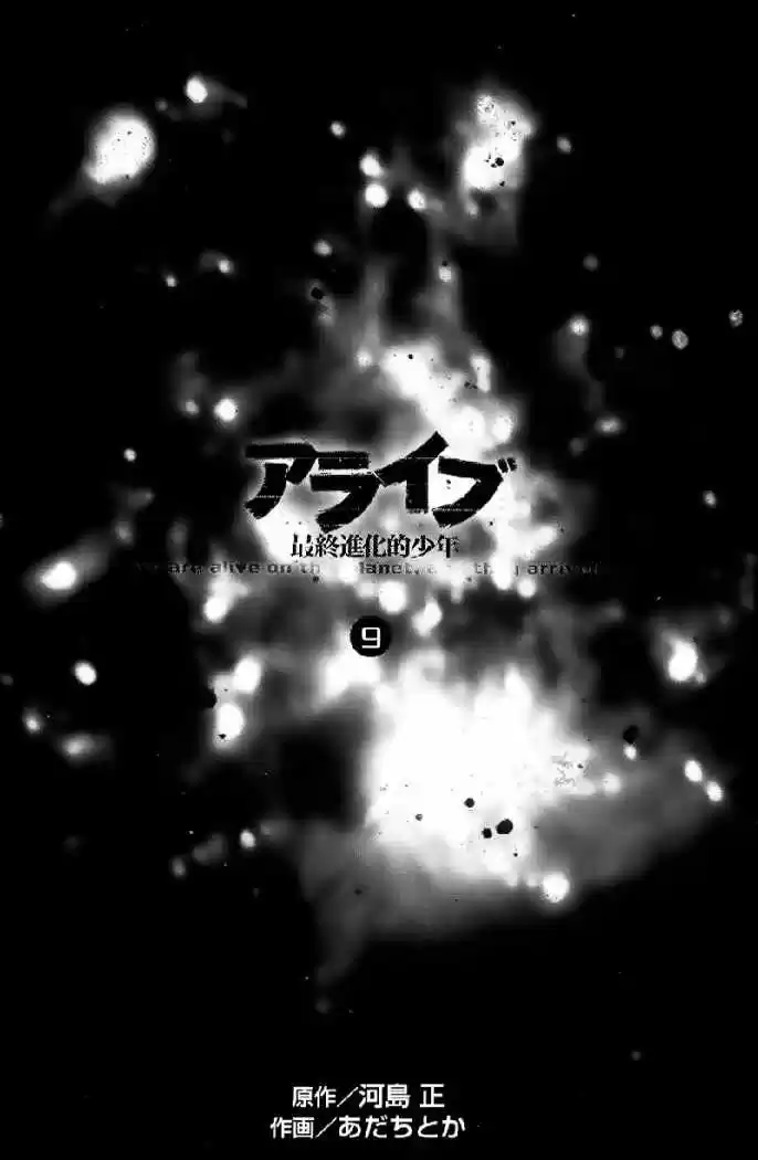 ALIVE ~ The Final Evolution ~ - Capítulo 32 - Página 2 - LectorTMOo