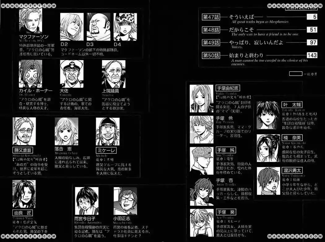ALIVE ~ The Final Evolution ~ - Capítulo 47 - Página 2 - LectorTMOo
