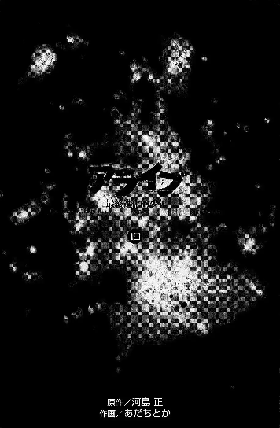 ALIVE ~ The Final Evolution ~ - Capítulo 71 - Página 2 - LectorTMOo