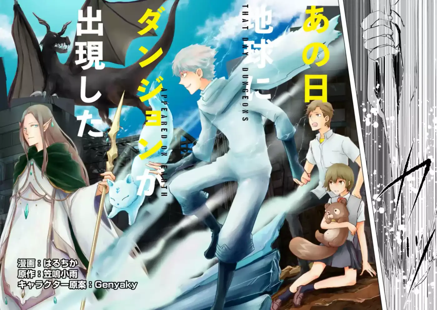 ANO HI CHIKYUU NI DUNGEON GA SHUTSUGEN SHITA - Capítulo 1.10 - Página 5 - LectorTMOo