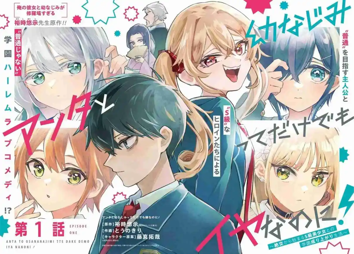 ANTA TO OSANANAJIMITTE DAKE DEMO IYANANONI! ~ZEKKOU KARA HAJIMARU S-KYUU BISHOUJO TO NO GAKUEN NARIAGARI SEIKATSU capítulo 1 página 4