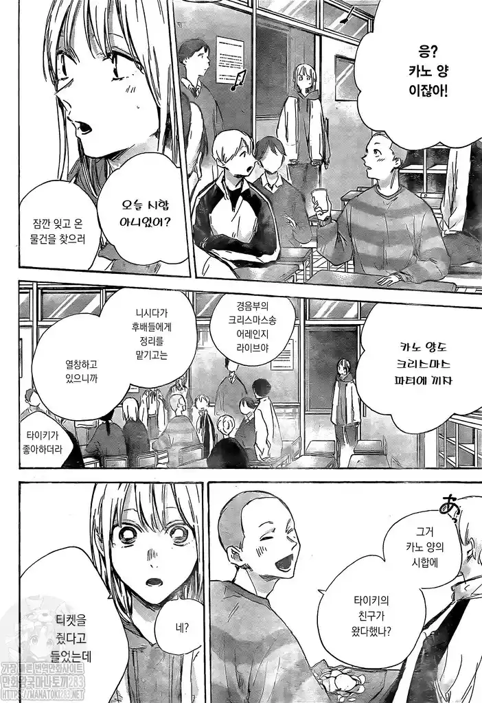 Ao No Hako - Capítulo 96 - Página 4 - LectorTMOo