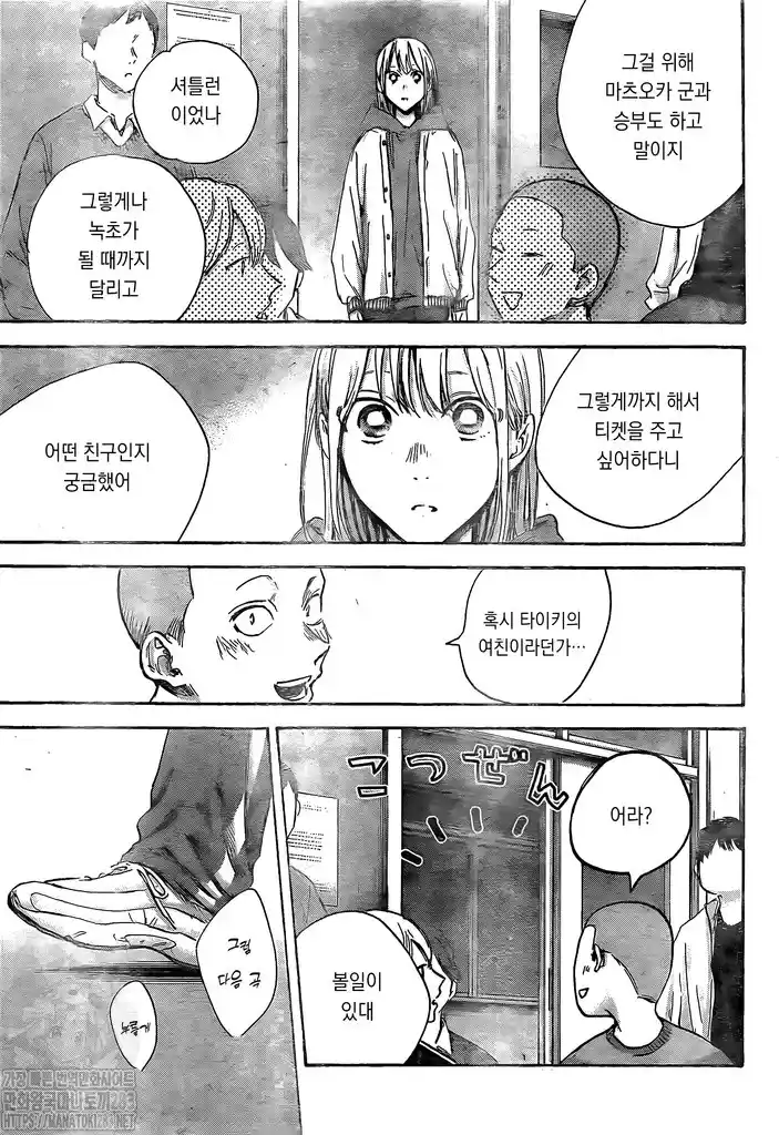 Ao No Hako - Capítulo 96 - Página 5 - LectorTMOo
