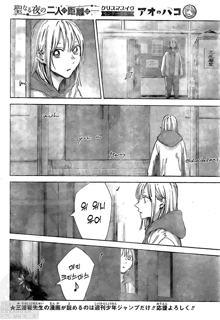 Ao No Hako - Capítulo 96 - Página 6 - LectorTMOo