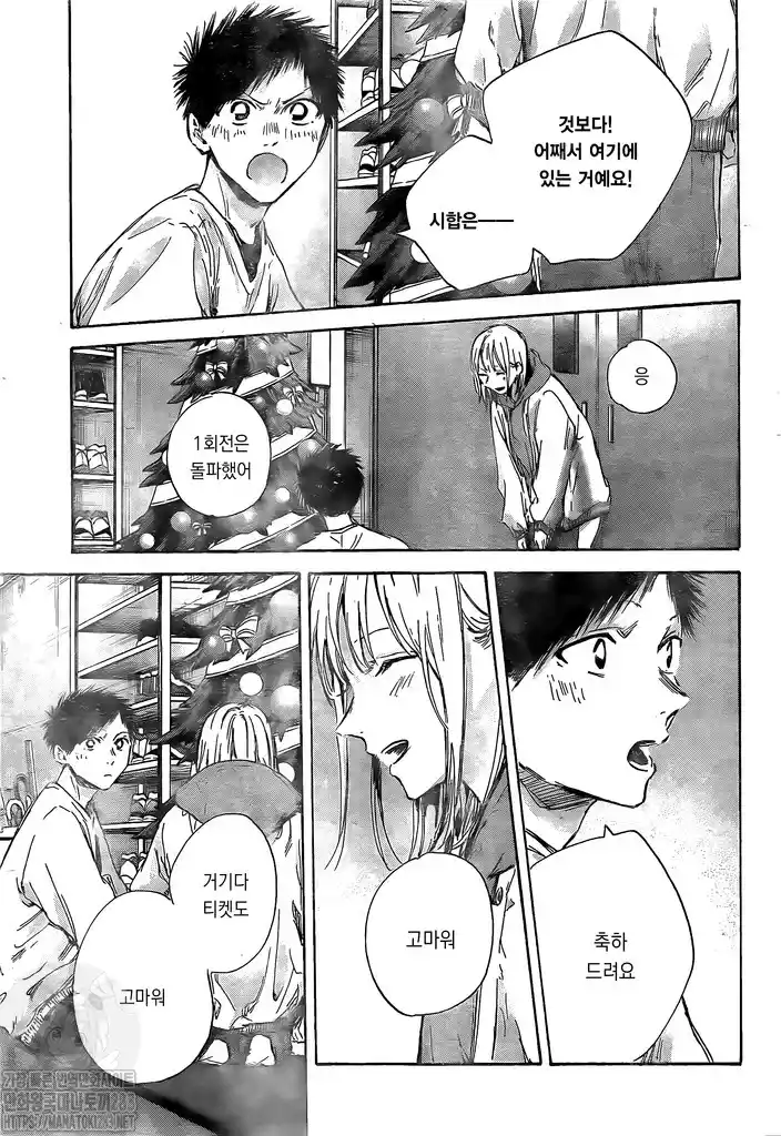 Ao No Hako - Capítulo 96 - Página 9 - LectorTMOo