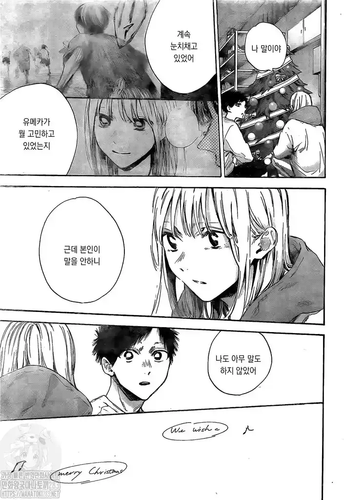 Ao No Hako - Capítulo 96 - Página 11 - LectorTMOo