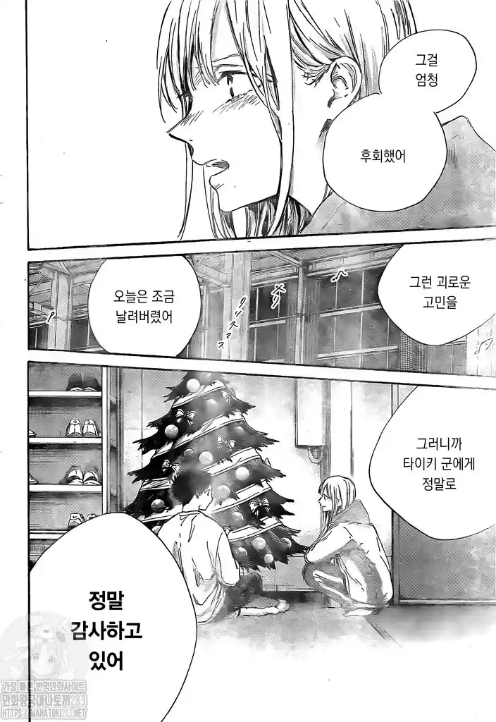 Ao No Hako - Capítulo 96 - Página 12 - LectorTMOo