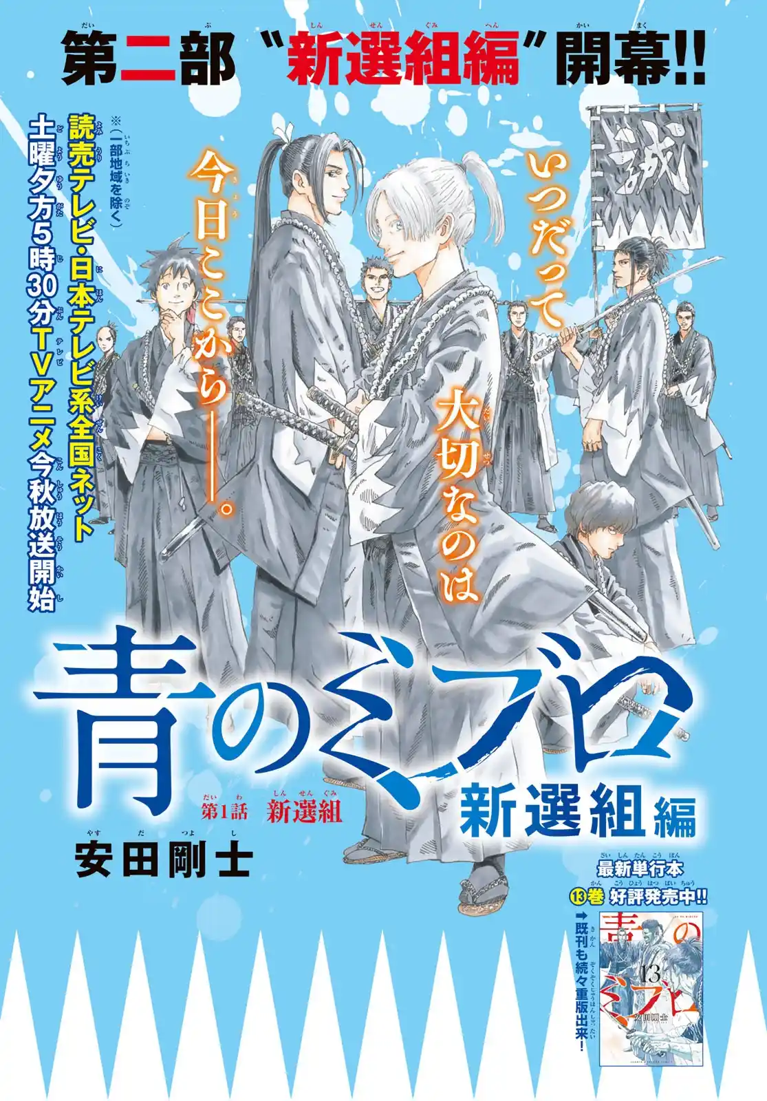 Ao No Miburo —Shinsengumi Hen— - Capítulo 1 - Página 1 - LectorTMOo