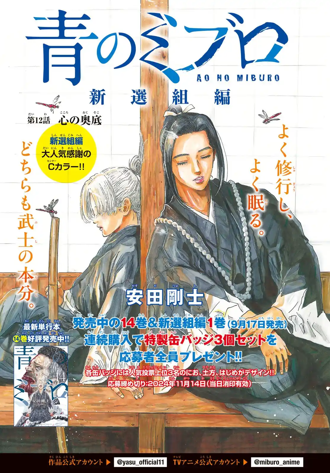 Ao No Miburo —Shinsengumi Hen— - Capítulo 12 - Página 1 - LectorTMOo