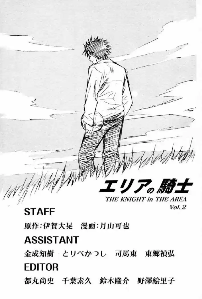Area No Kishi capítulo 11 página 19