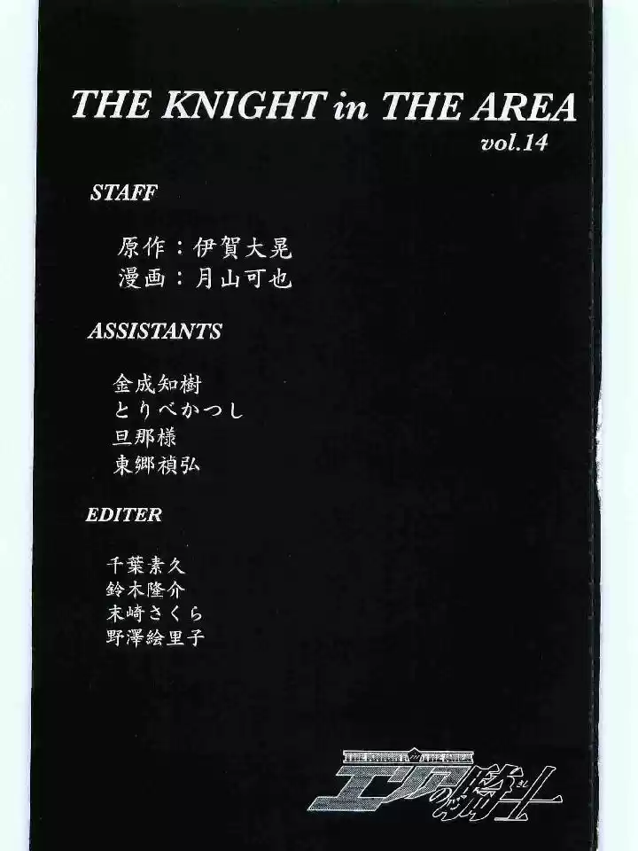 Area No Kishi capítulo 115 página 21