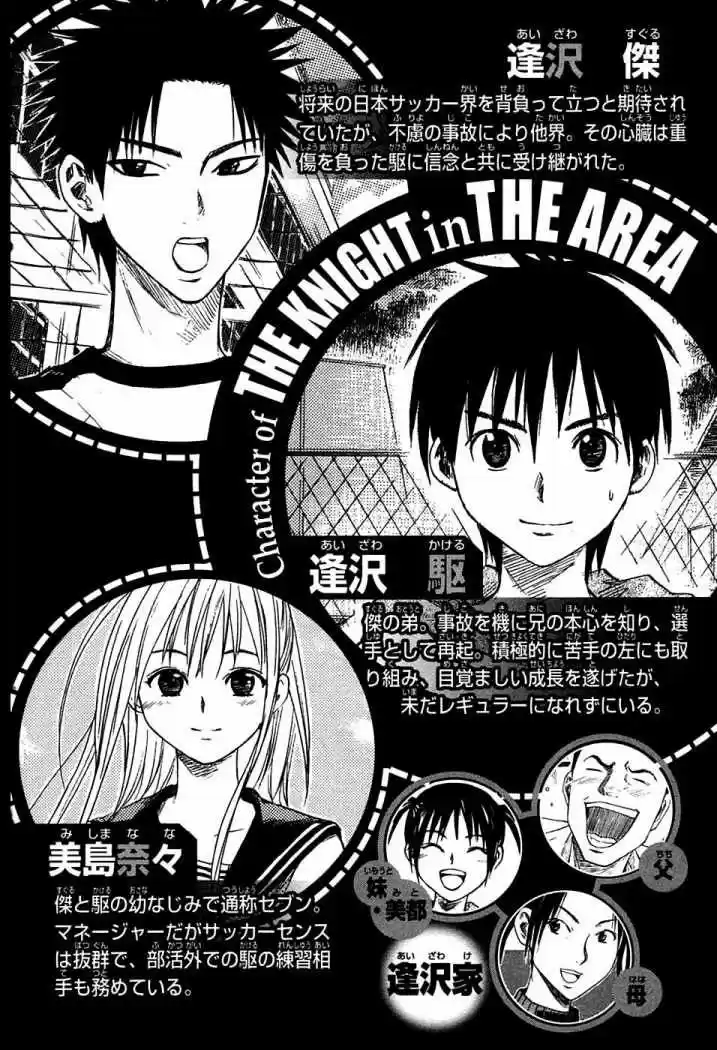 Area No Kishi capítulo 12 página 4