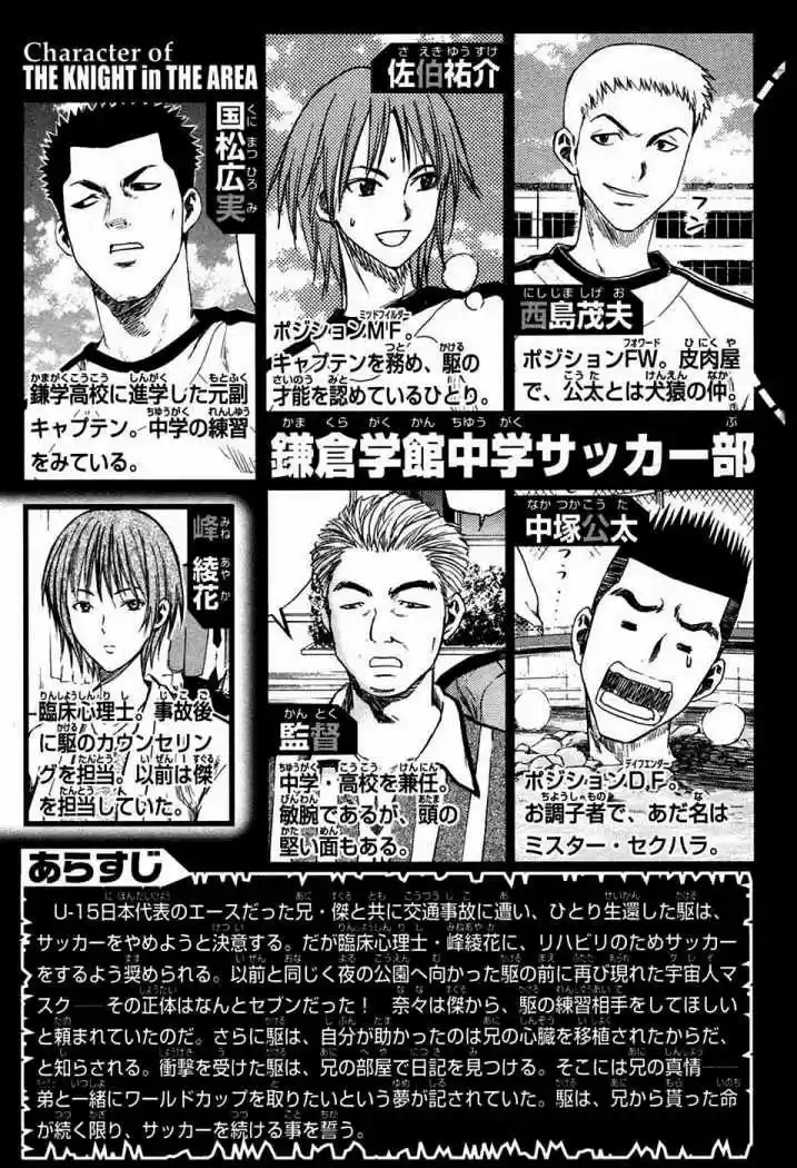 Area No Kishi capítulo 12 página 5