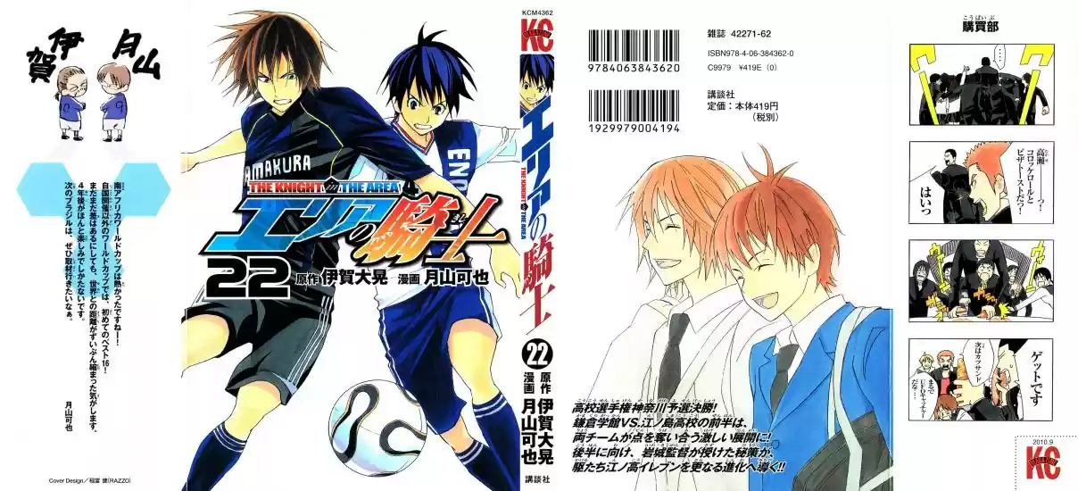 Area No Kishi capítulo 177 página 4