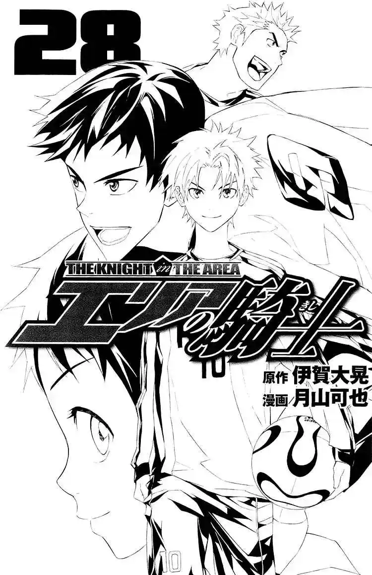 Area No Kishi - Capítulo 232 - Página 3 - LectorTMOo