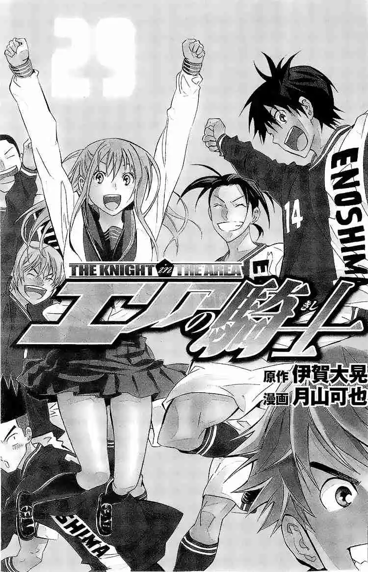 Area No Kishi - Capítulo 241 - Página 3 - LectorTMOo