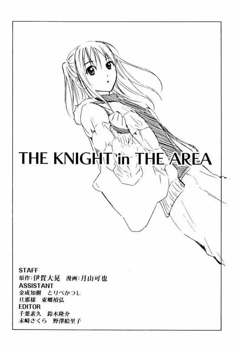 Area No Kishi capítulo 71.5 página 21