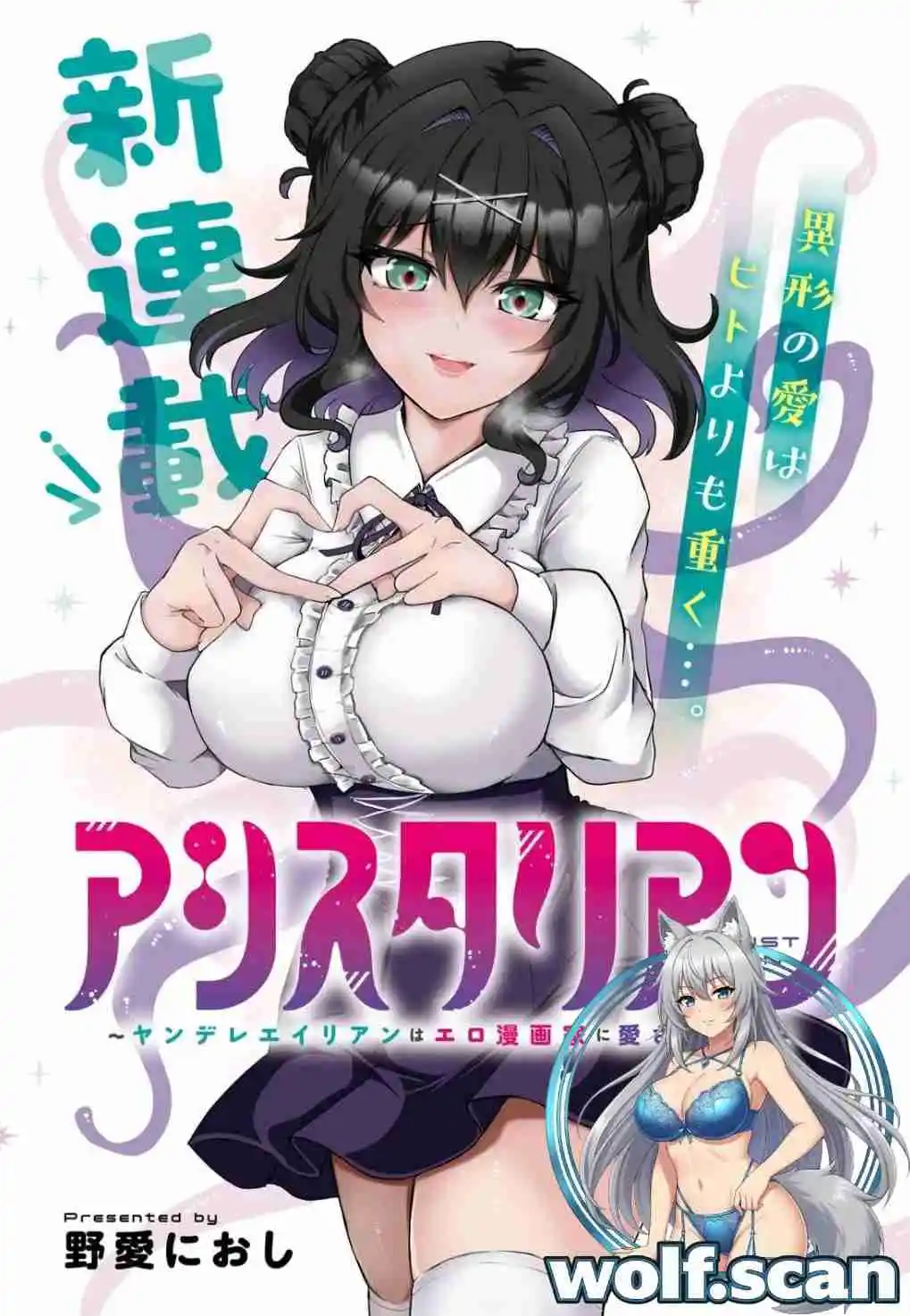 ASSIST ALIEN ~YANDERE ALIEN WA ERO MANGAKA NI AISARETAI~ - Capítulo 1 - Página 5 - LectorTMOo