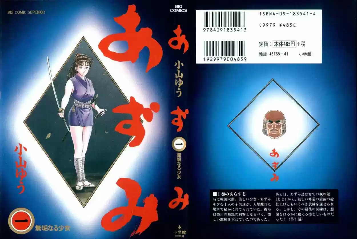 Azumi - Capítulo 1 - Página 1 - LectorTMOo
