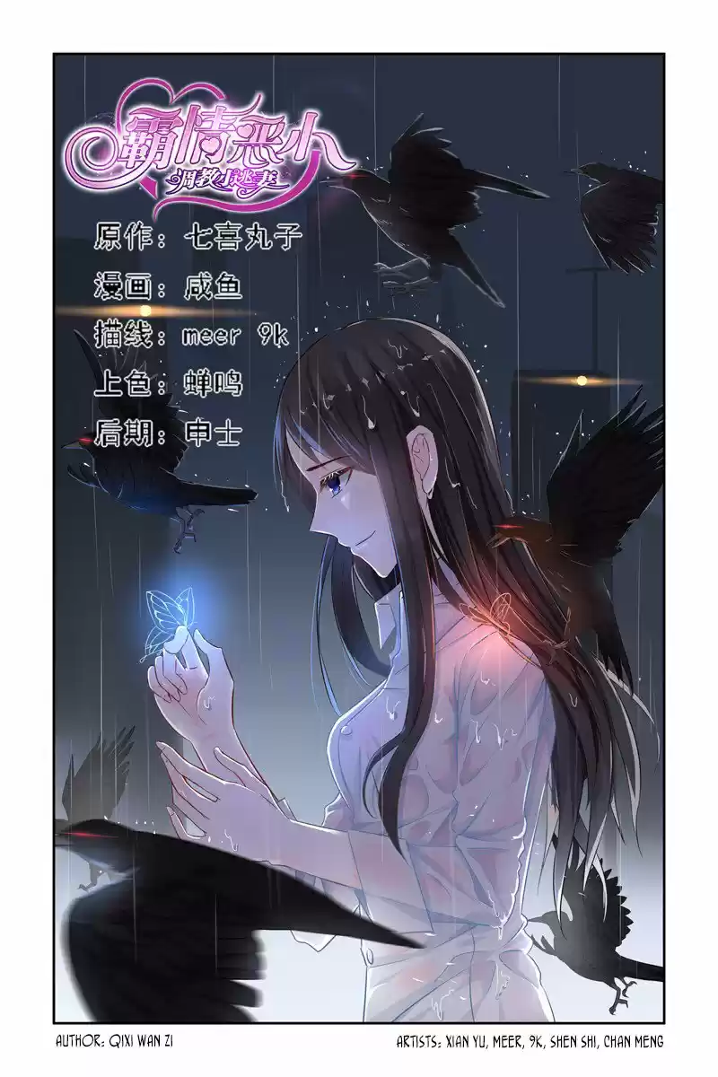 Ba Qing Eshao: Tiaojiao Xiao Tao Qi - Capítulo 33 - Página 2 - LectorTMOo
