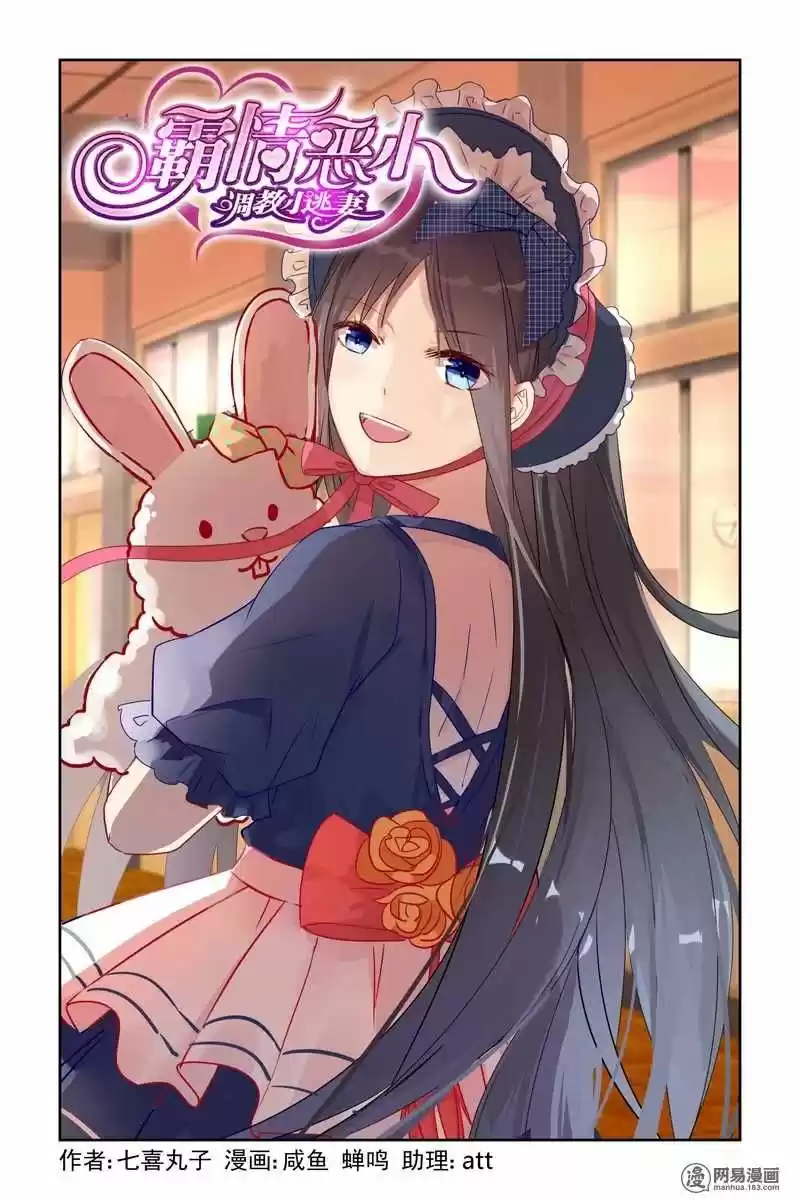 Ba Qing Eshao: Tiaojiao Xiao Tao Qi - Capítulo 6 - Página 2 - LectorTMOo