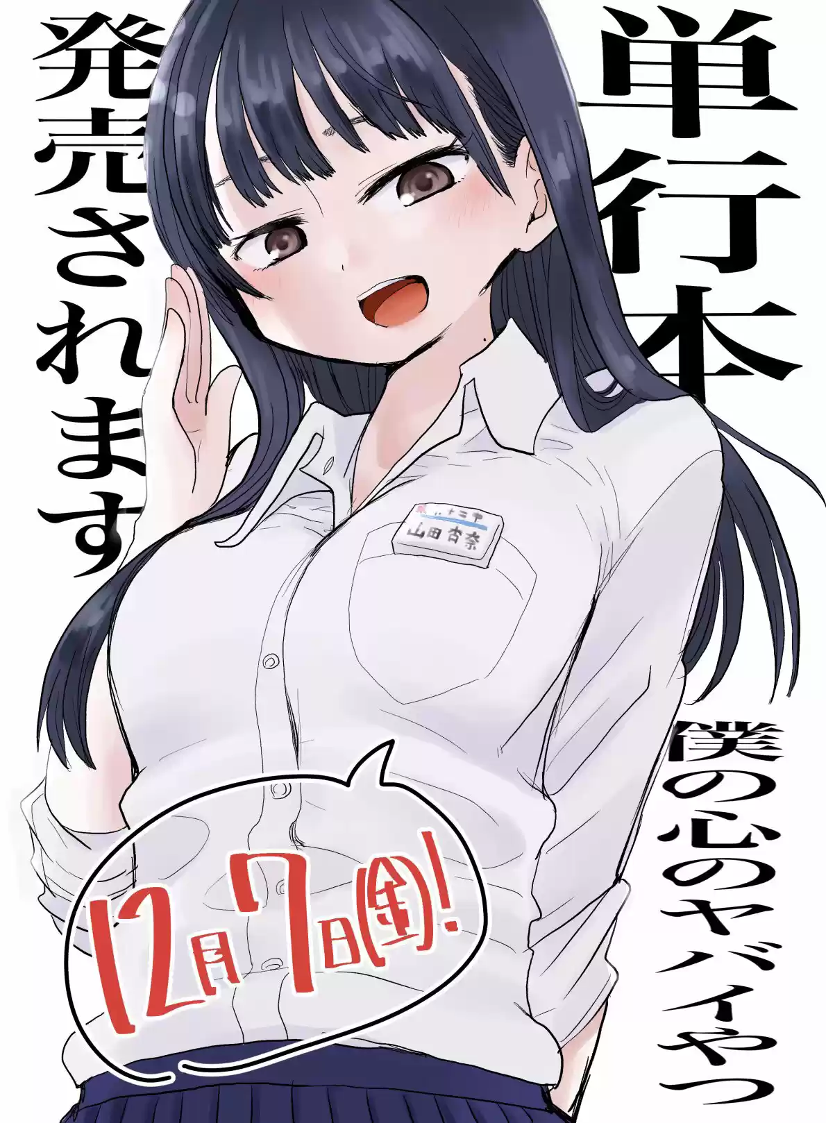 Boku No Kokoro No Yabai Yatsu - Capítulo 16.10 - Página 6 - LectorTMOo