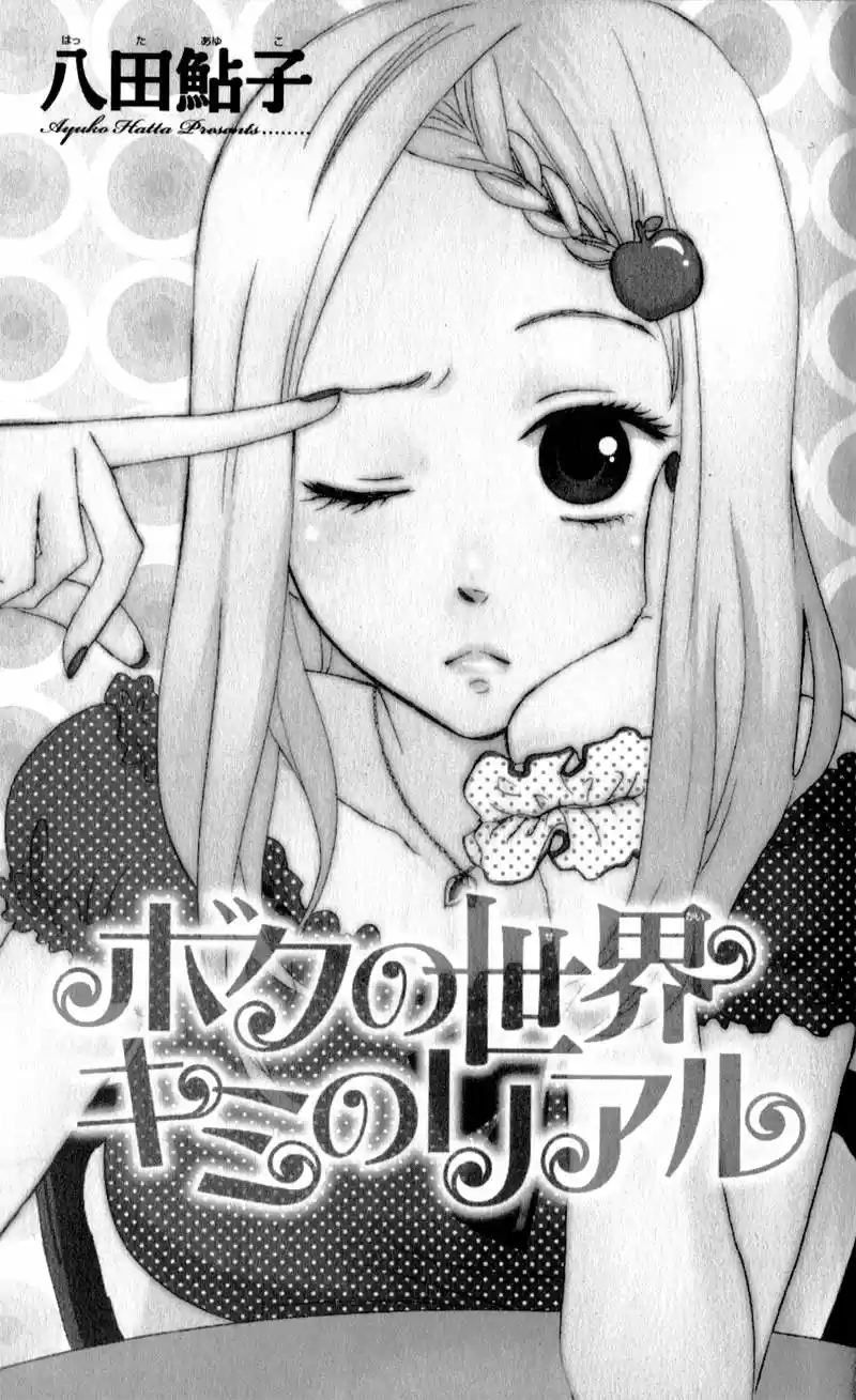 Boku No Sekai Kimi No Real - Capítulo 1 - Página 5 - LectorTMOo
