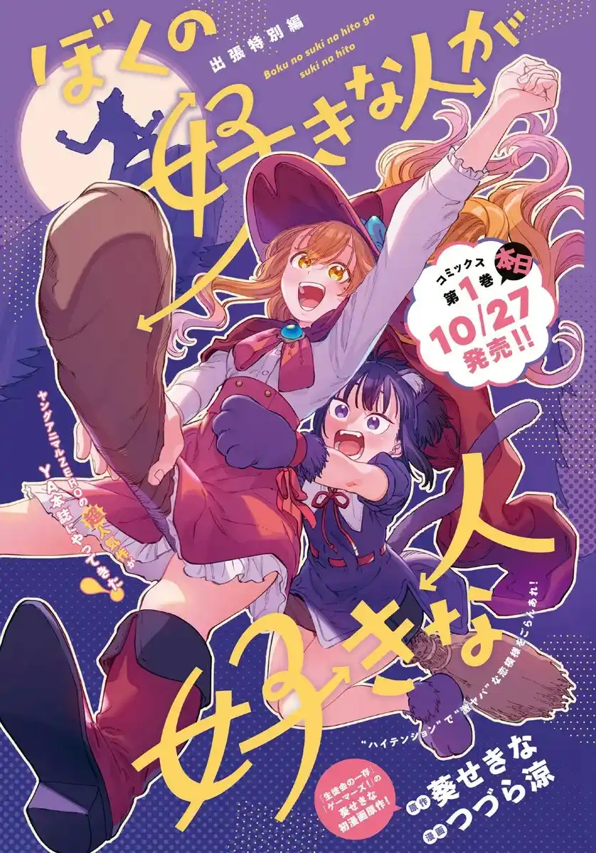 Boku No Suki Na Hito Ga Suki Na Hito - Capítulo 11.50 - Página 2 - LectorTMOo
