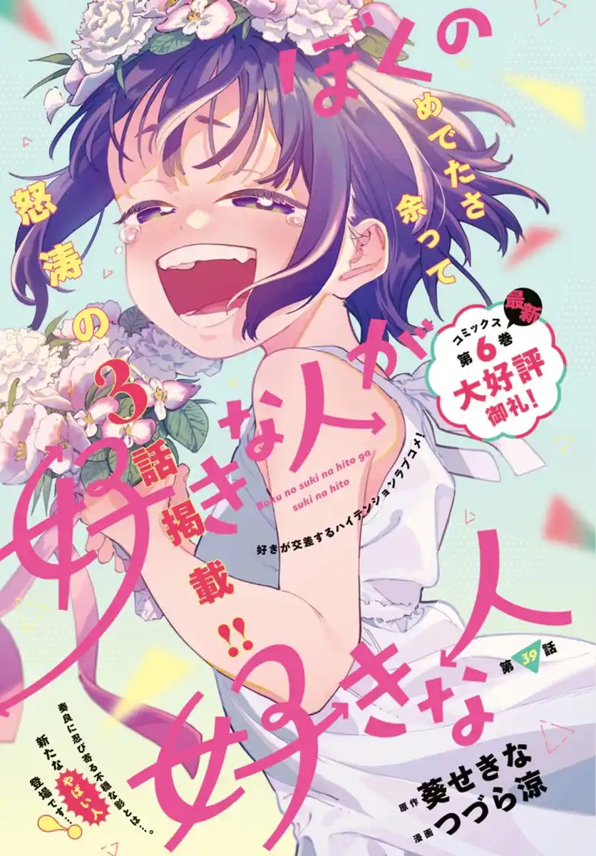 Boku No Suki Na Hito Ga Suki Na Hito - Capítulo 39 - Página 35 - LectorTMOo