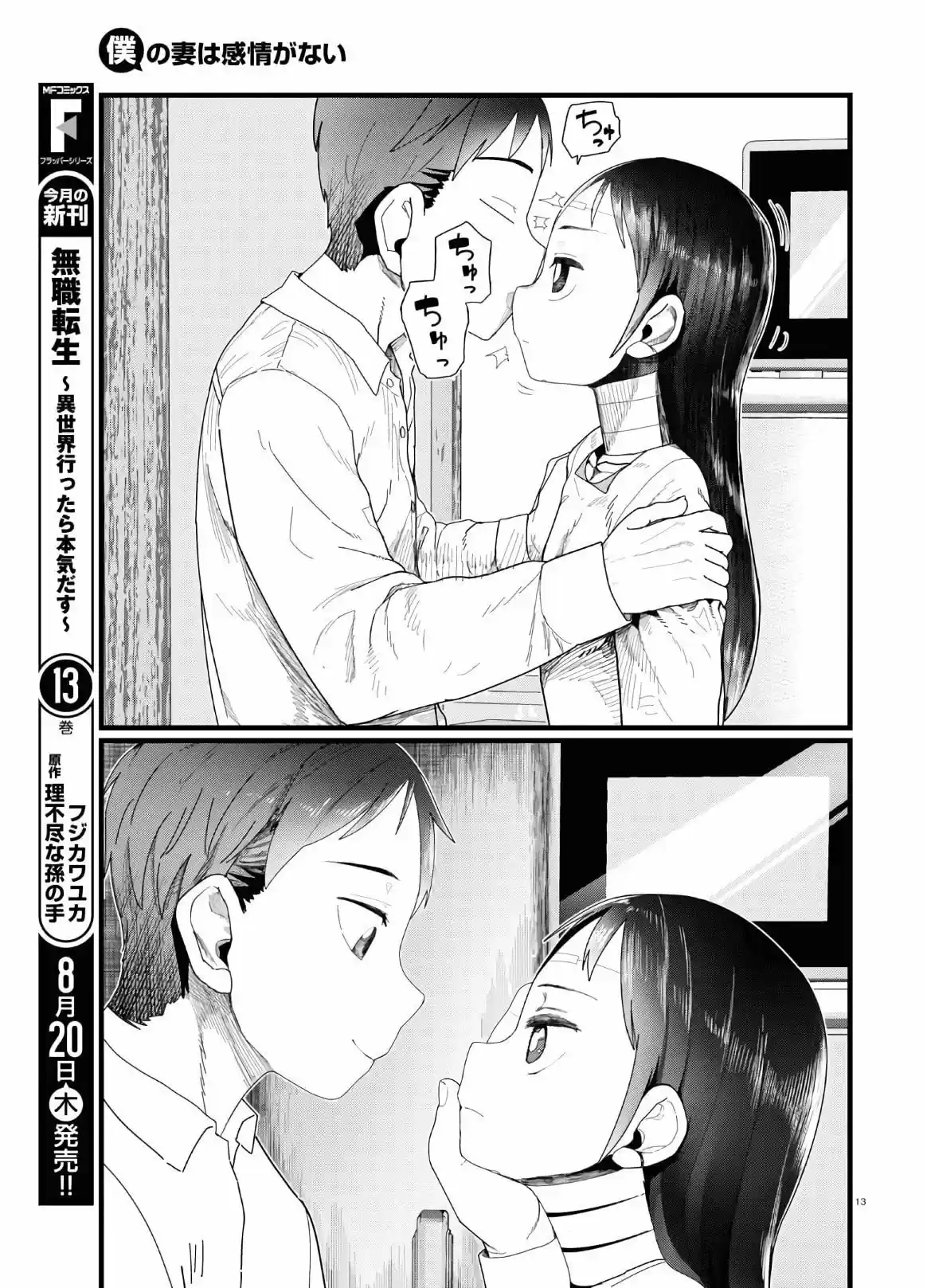 Boku No Tsuma Wa Kanjou Ga Nai - Capítulo 13 - Página 14 - LectorTMOo