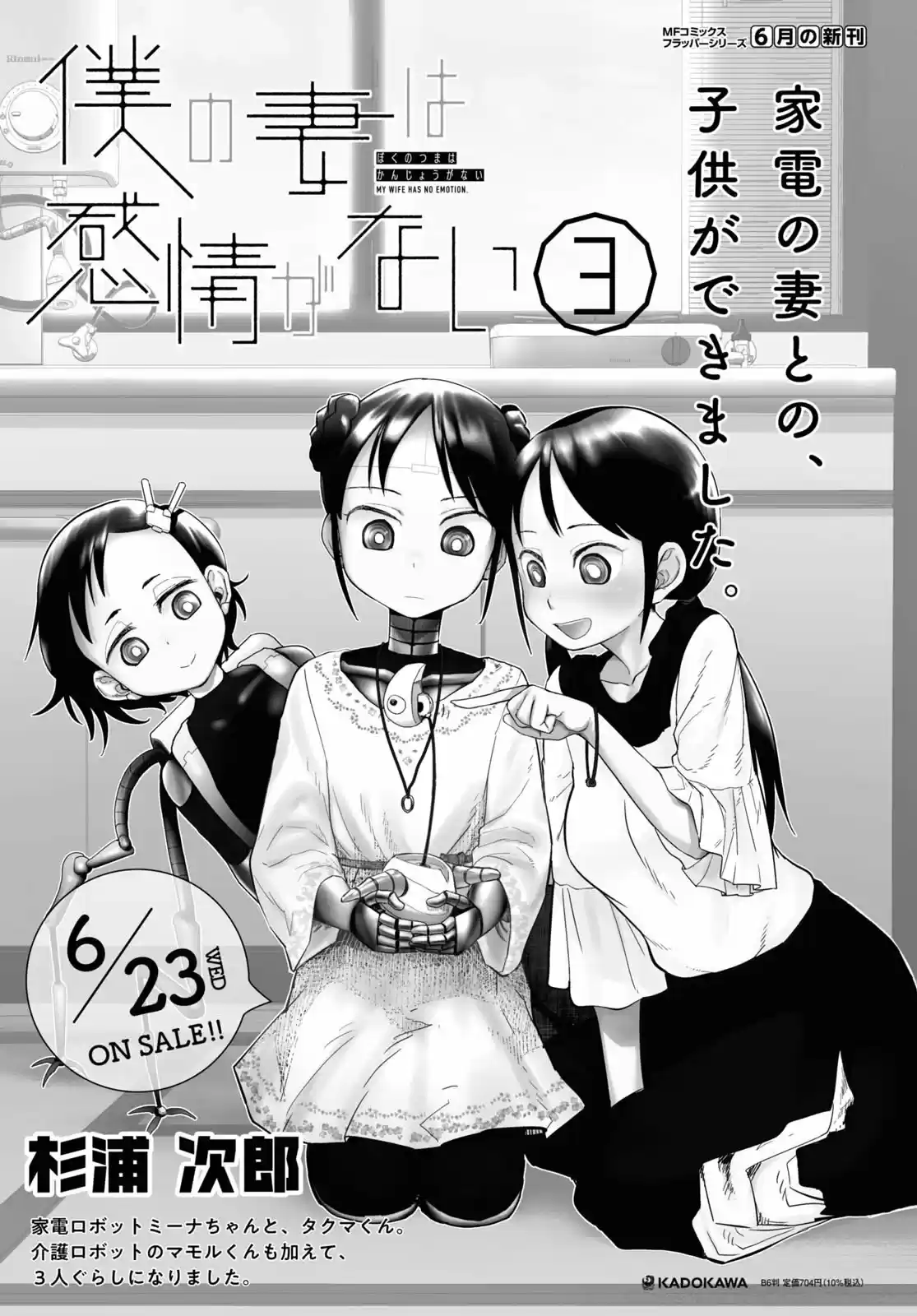 Boku No Tsuma Wa Kanjou Ga Nai - Capítulo 22 - Página 26 - LectorTMOo