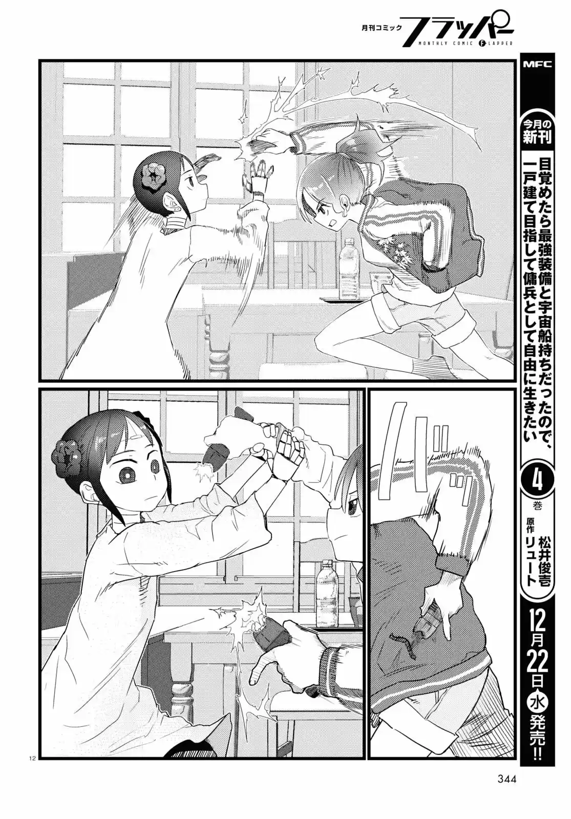 Boku No Tsuma Wa Kanjou Ga Nai - Capítulo 28 - Página 13 - LectorTMOo