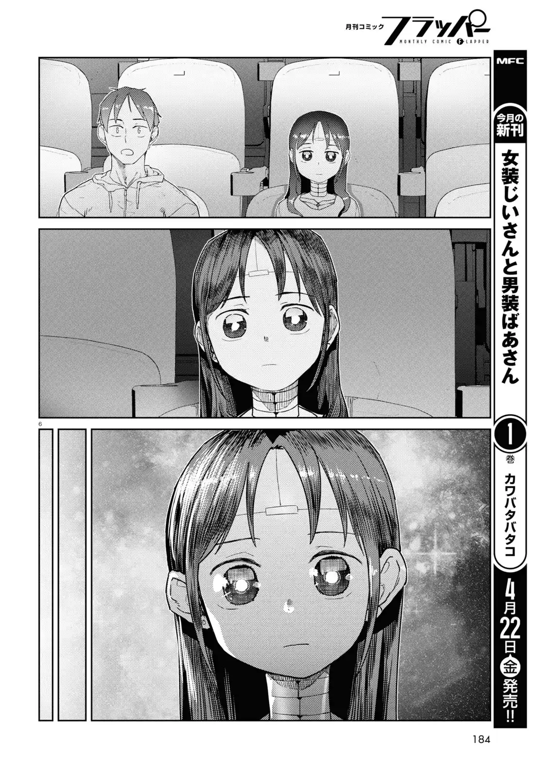 Boku No Tsuma Wa Kanjou Ga Nai - Capítulo 32 - Página 7 - LectorTMOo