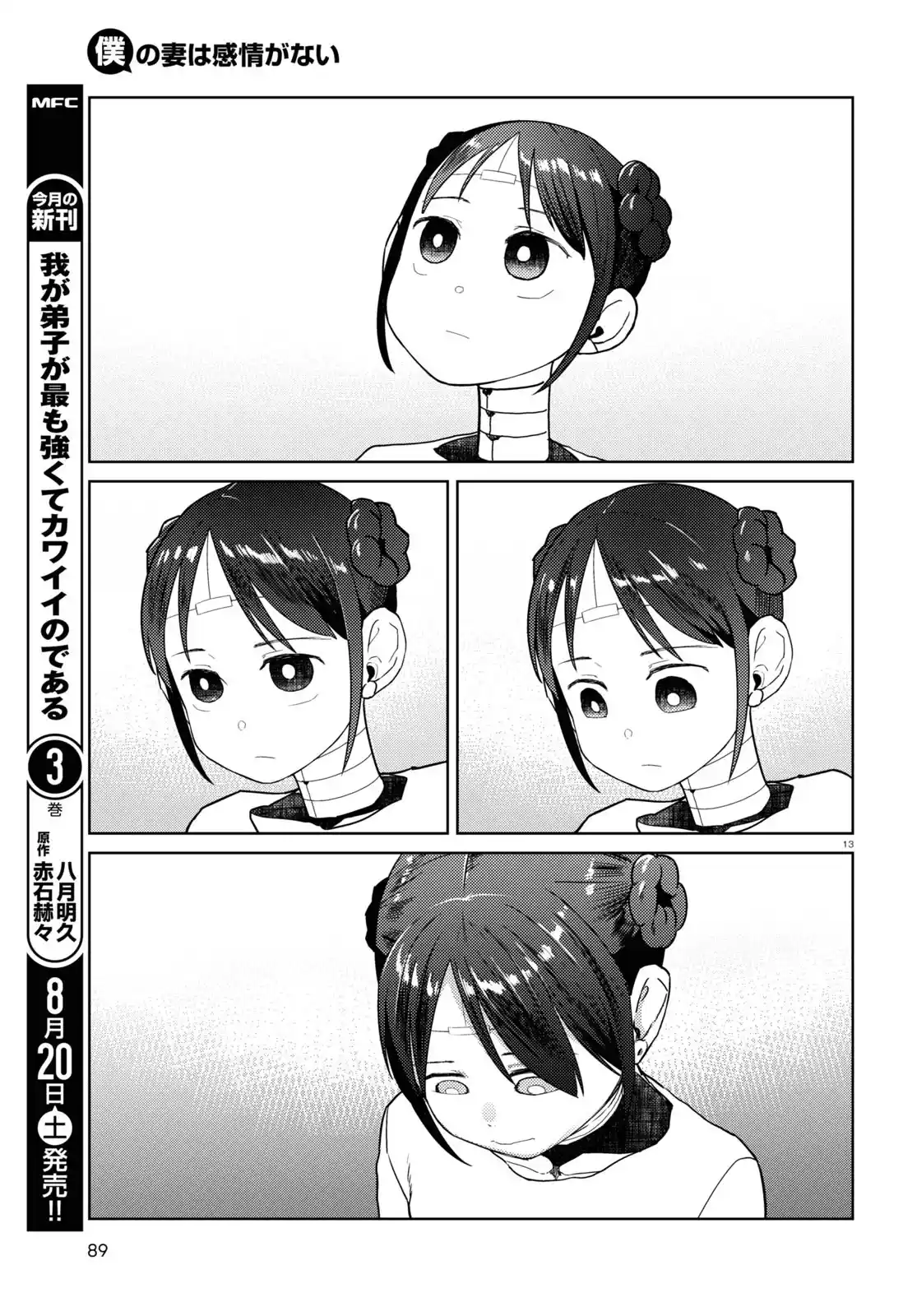 Boku No Tsuma Wa Kanjou Ga Nai - Capítulo 35 - Página 14 - LectorTMOo
