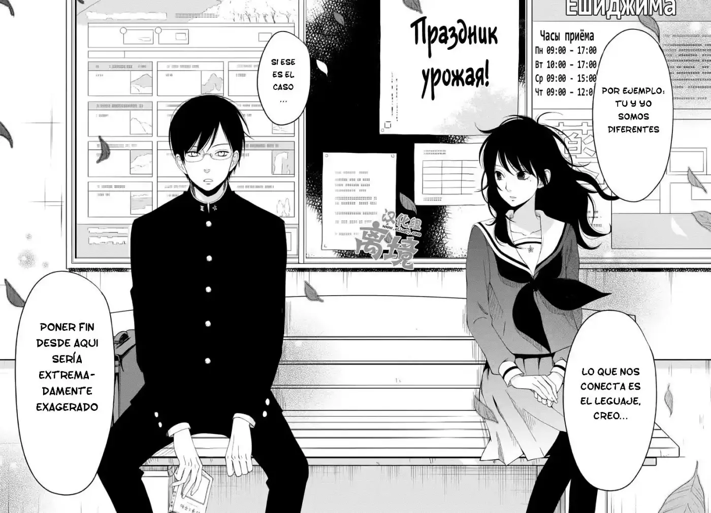 Boku To Kimi No Taisetsu Na Hanashi - Capítulo 2 - Página 12 - LectorTMOo